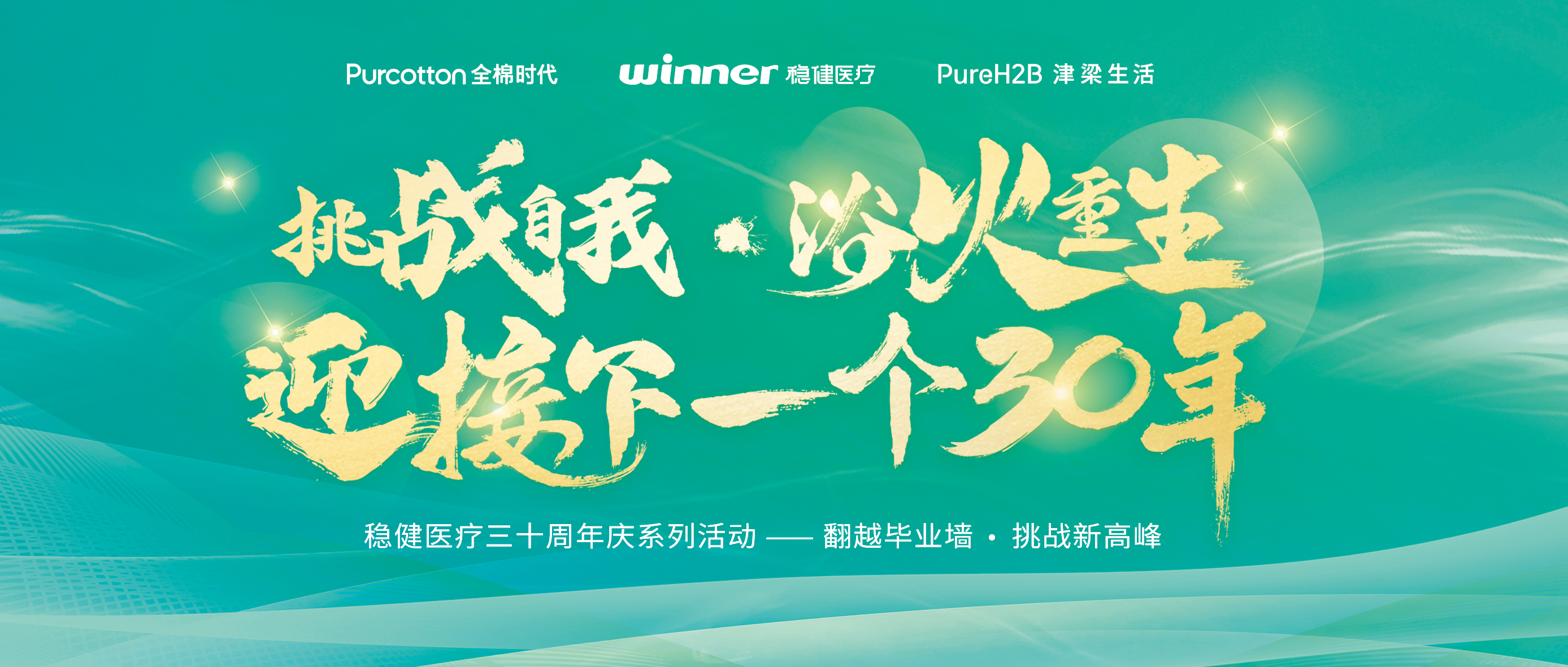 逾越毕业墙迎接三十年庆，bevictor伟德开启健全新将来
