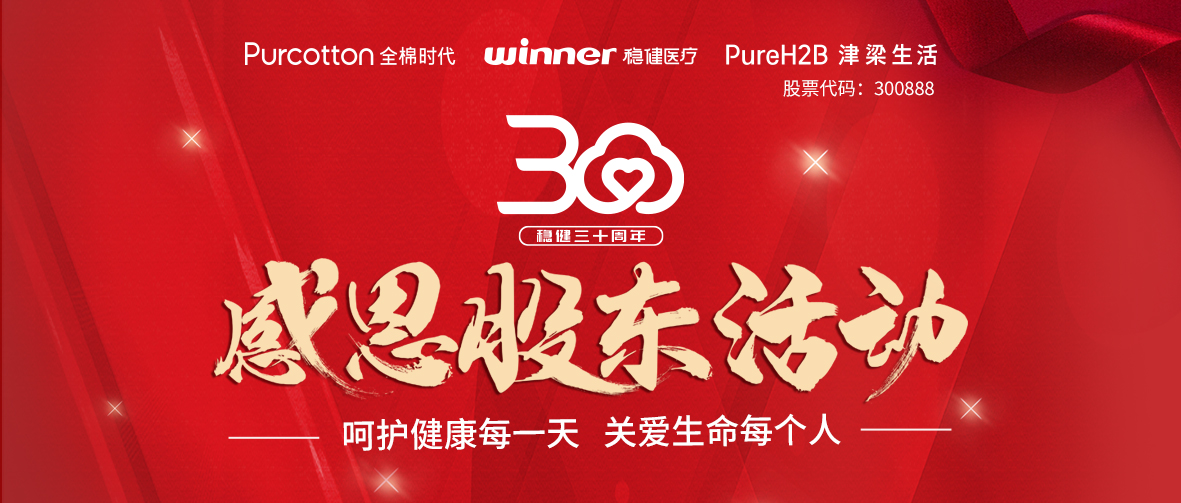 呵护健全，关爱性命｜bevictor伟德三十周年感恩股东活动