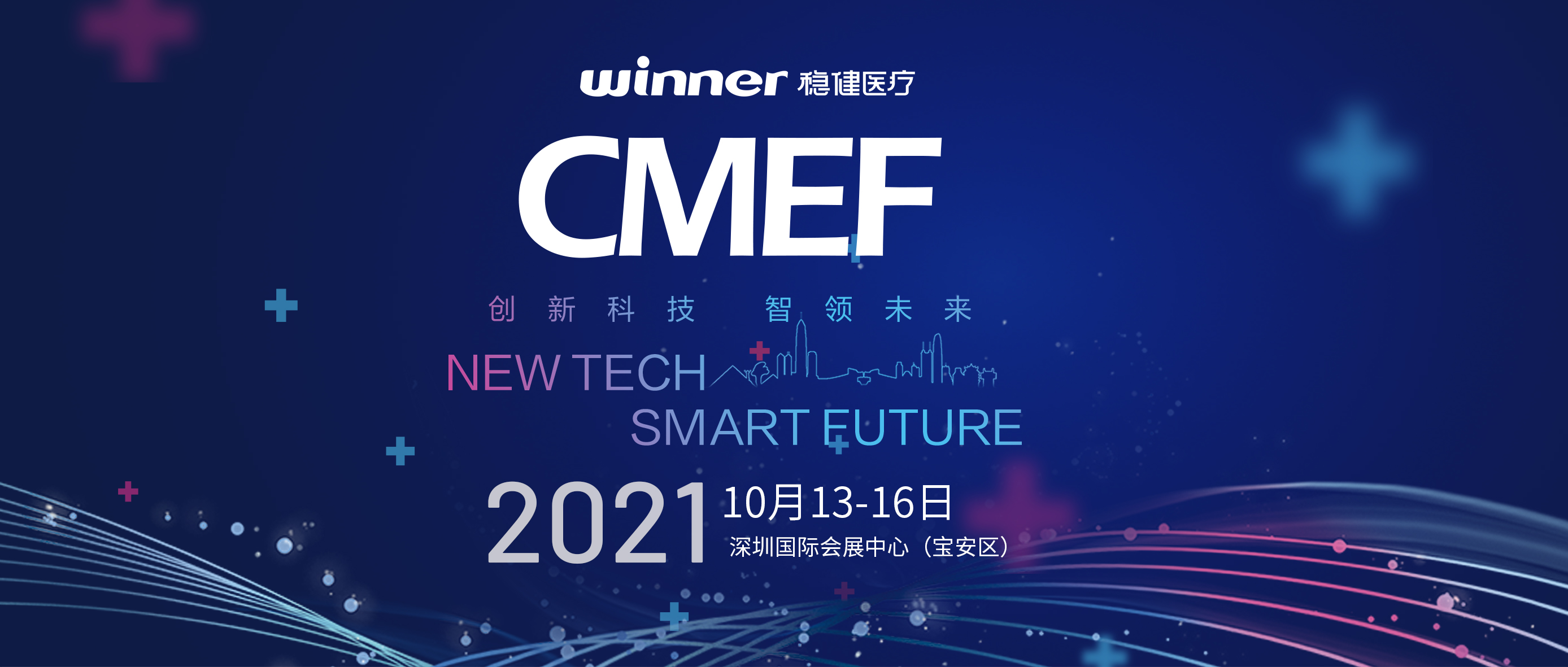 十月金秋，健全盛会！bevictor伟德亮相深圳CMEF！