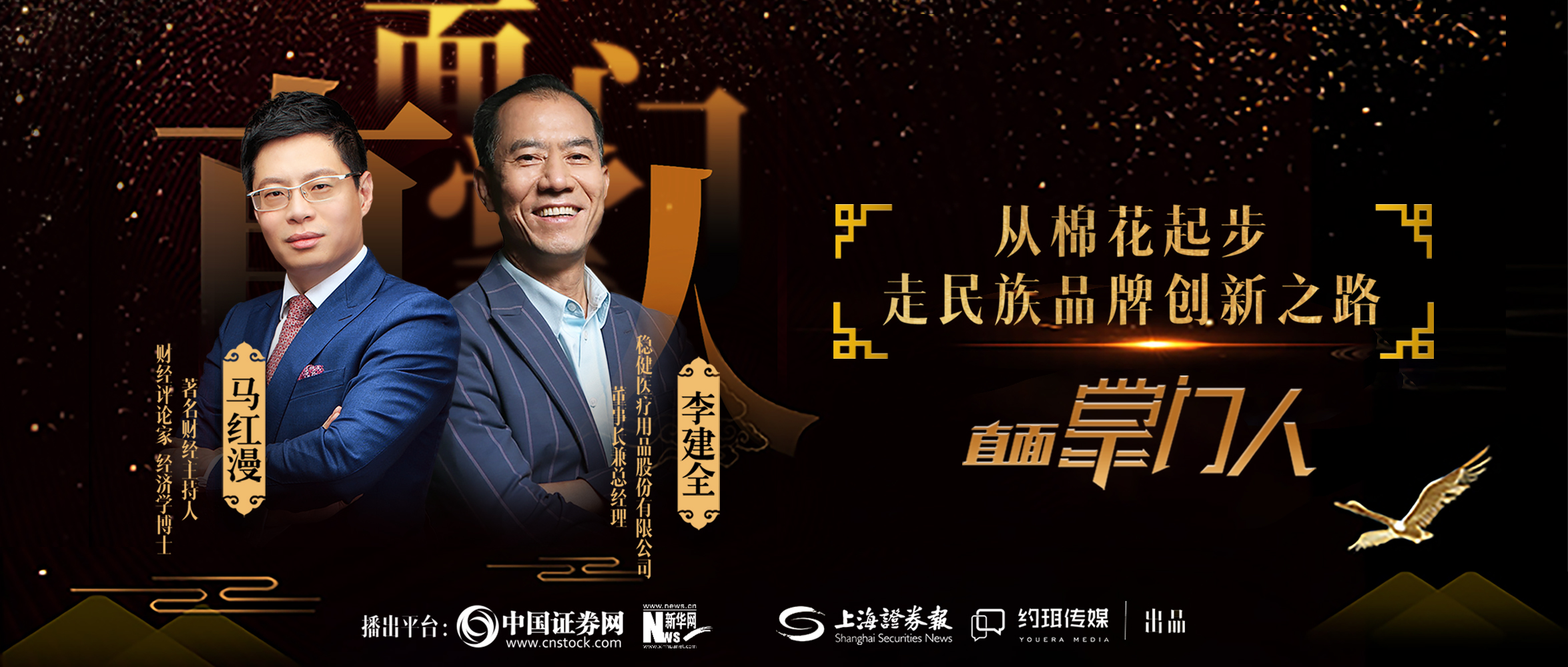 bevictor伟德李建全：从棉花起步，走民族品牌创新之路