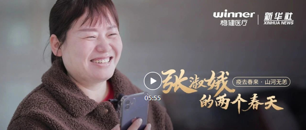 bevictor伟德×新华社|张淑娥的两个春天