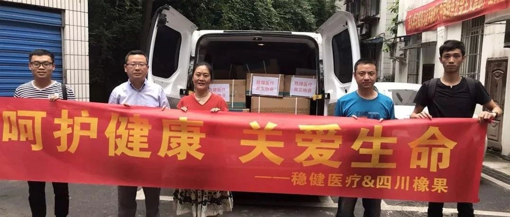 “地震无情，人间有爱”-bevictor伟德接济行动