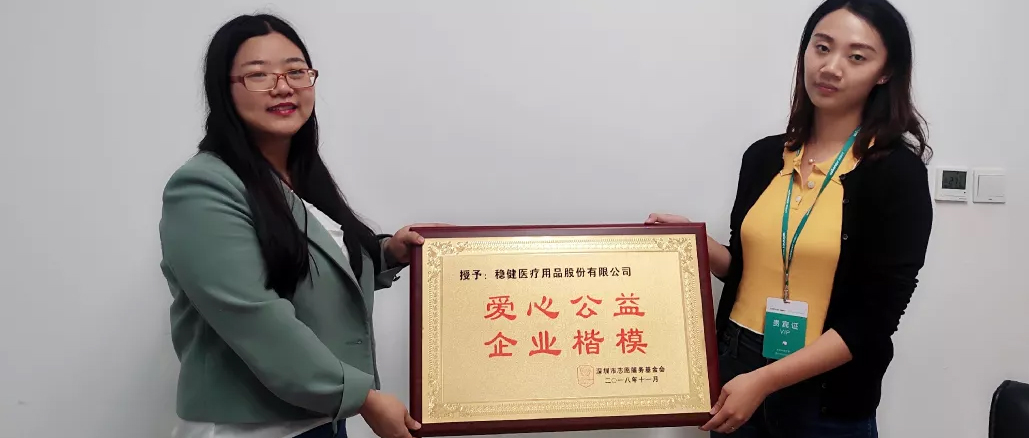 公益活动 · bevictor伟德荣获“爱心公益·企业表率”称号