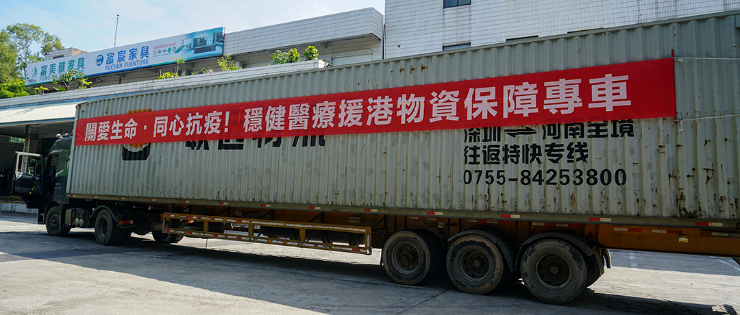 中央援港，同心抗疫！bevictor伟德全力增援香港