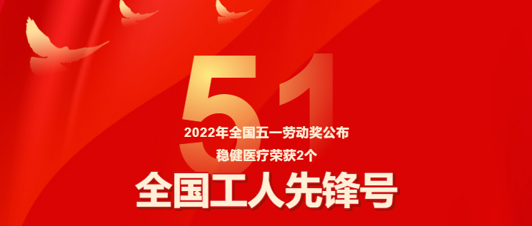 保险疫情防控有力，bevictor伟德两集体获评“全国工人前锋号”