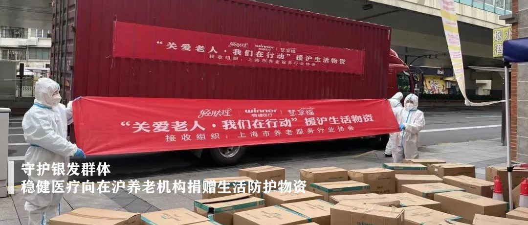 守护银发群体！bevictor伟德向在沪养老机构捐赠生涯防护物资