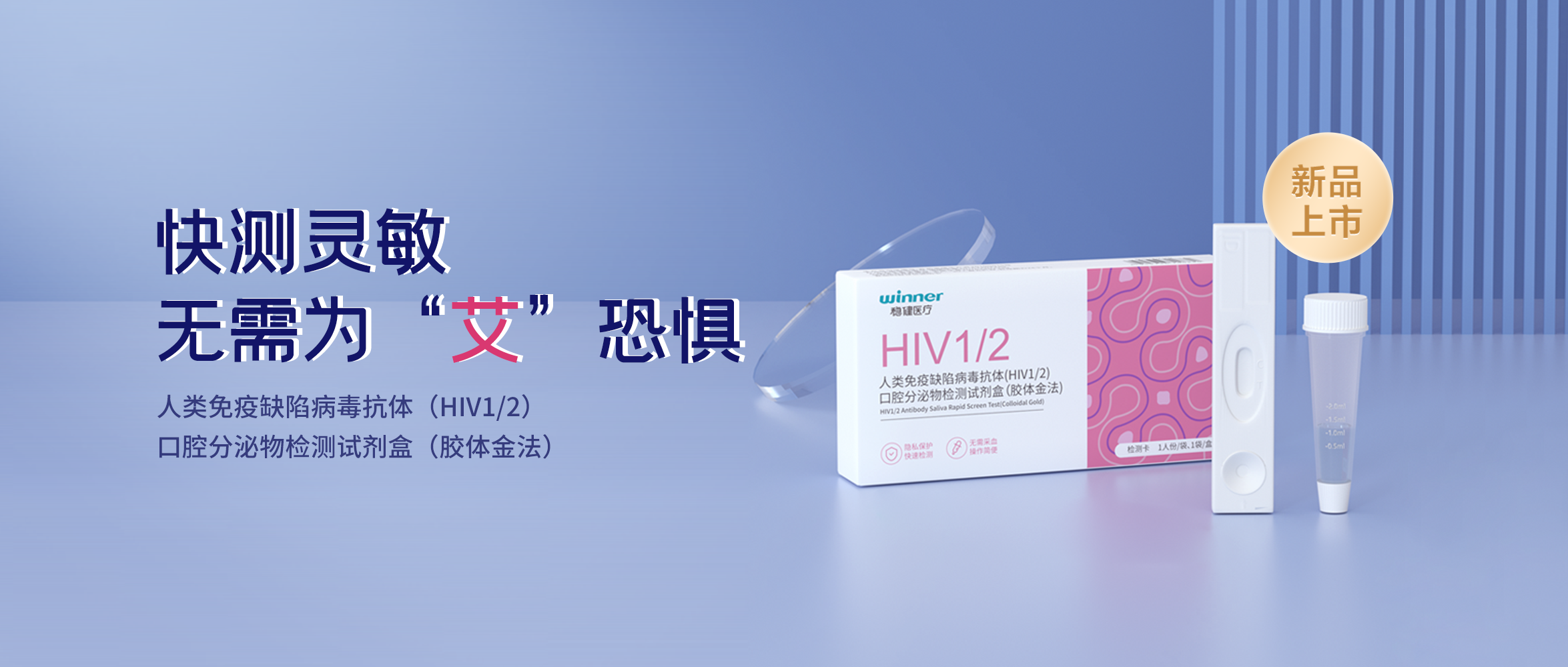 [新品] HIV检测试剂盒，无需采血检测