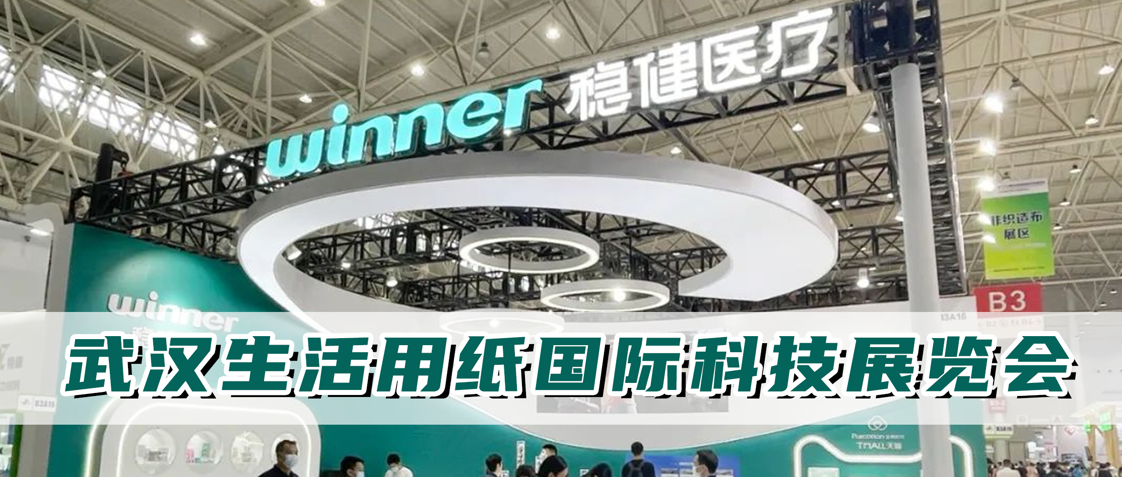 bevictor伟德参与生涯用纸国际科技展览会，从环；钠舫潭灾怕躺窃