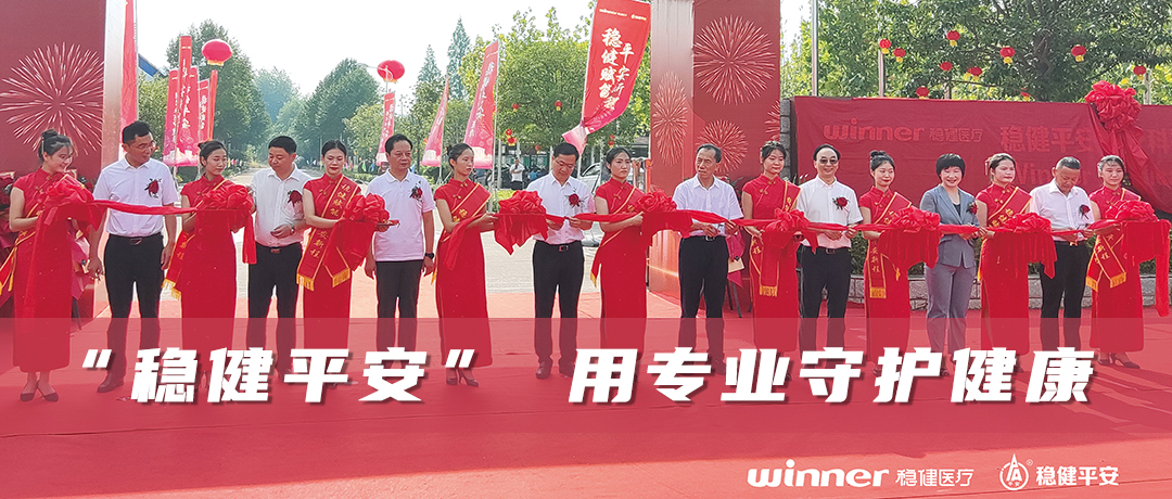 bevictor伟德安然医疗科技正式揭牌，政企合作赋能处所经济