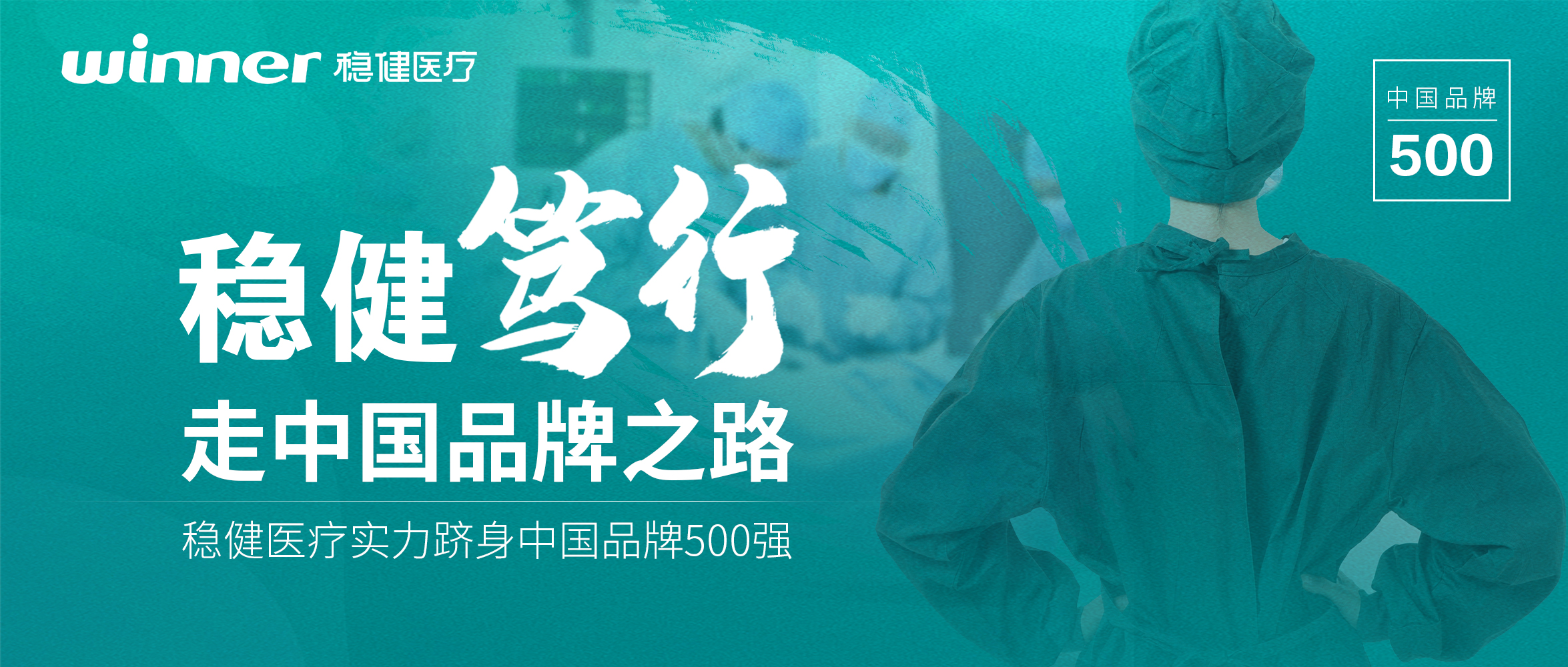 笃行中国品牌之路，bevictor伟德实力跻身2022中国品牌500强