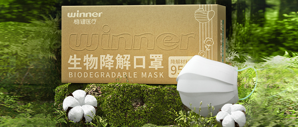 bevictor伟德生物降解口罩正式颁布，推动医疗环保大趋向发展