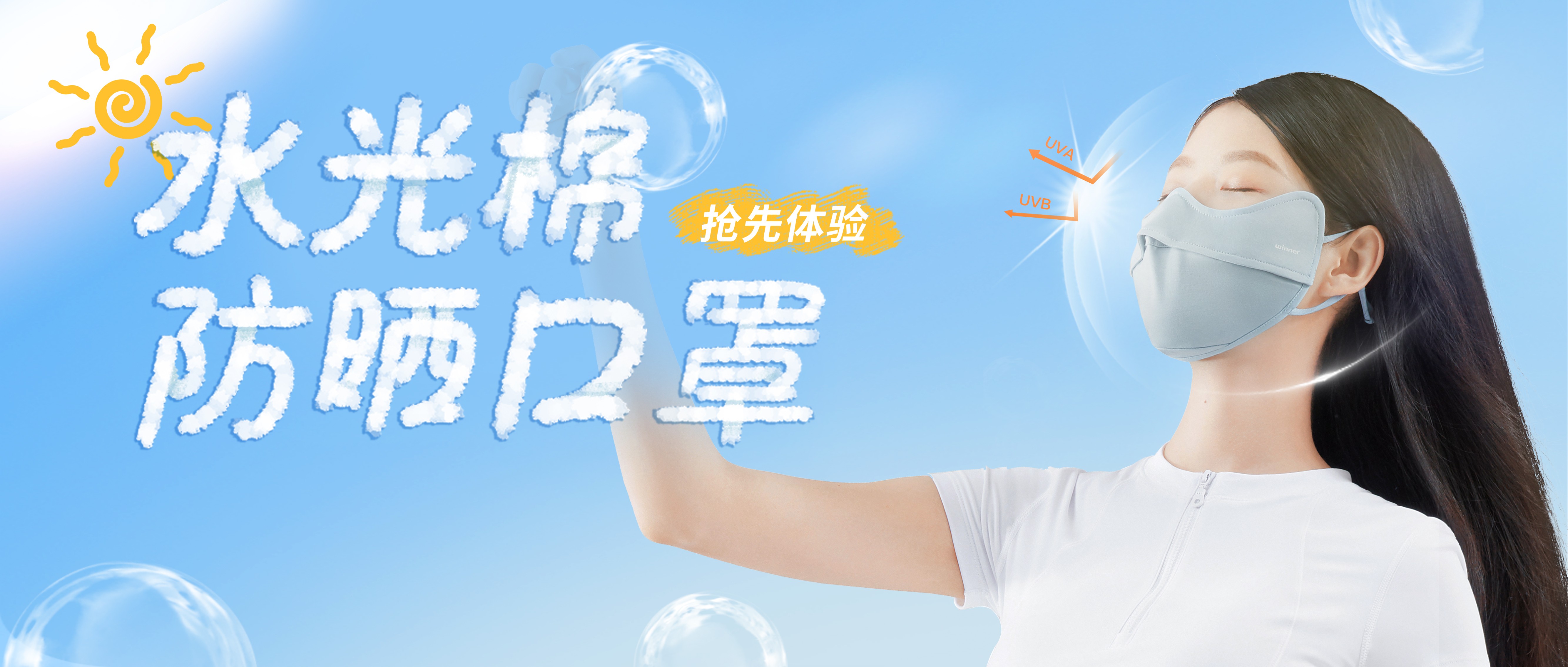 [新品] 水光棉防晒口罩，无惧紫表线，防晒新履历！