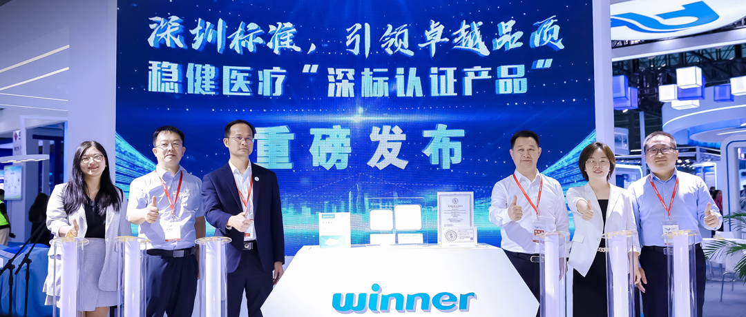bevictor伟德新品获深圳尺度认证，高尺度引领医械行业高质量发展