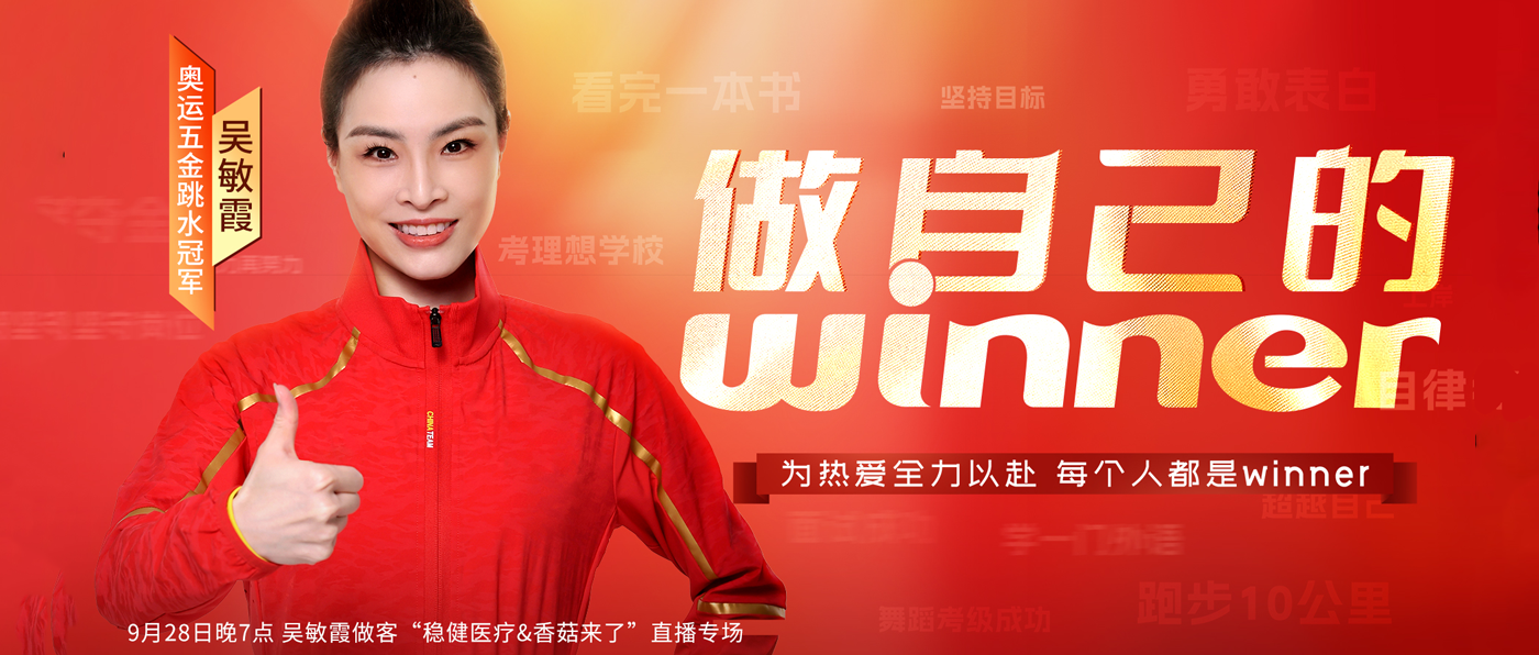 bevictor伟德携手奥运五金跳水冠军吴敏霞，共为活动健儿呐喊助威！