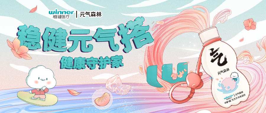 [新品] bevictor伟德x元气丛林联名白桃渭手洗消毒凝胶上线！