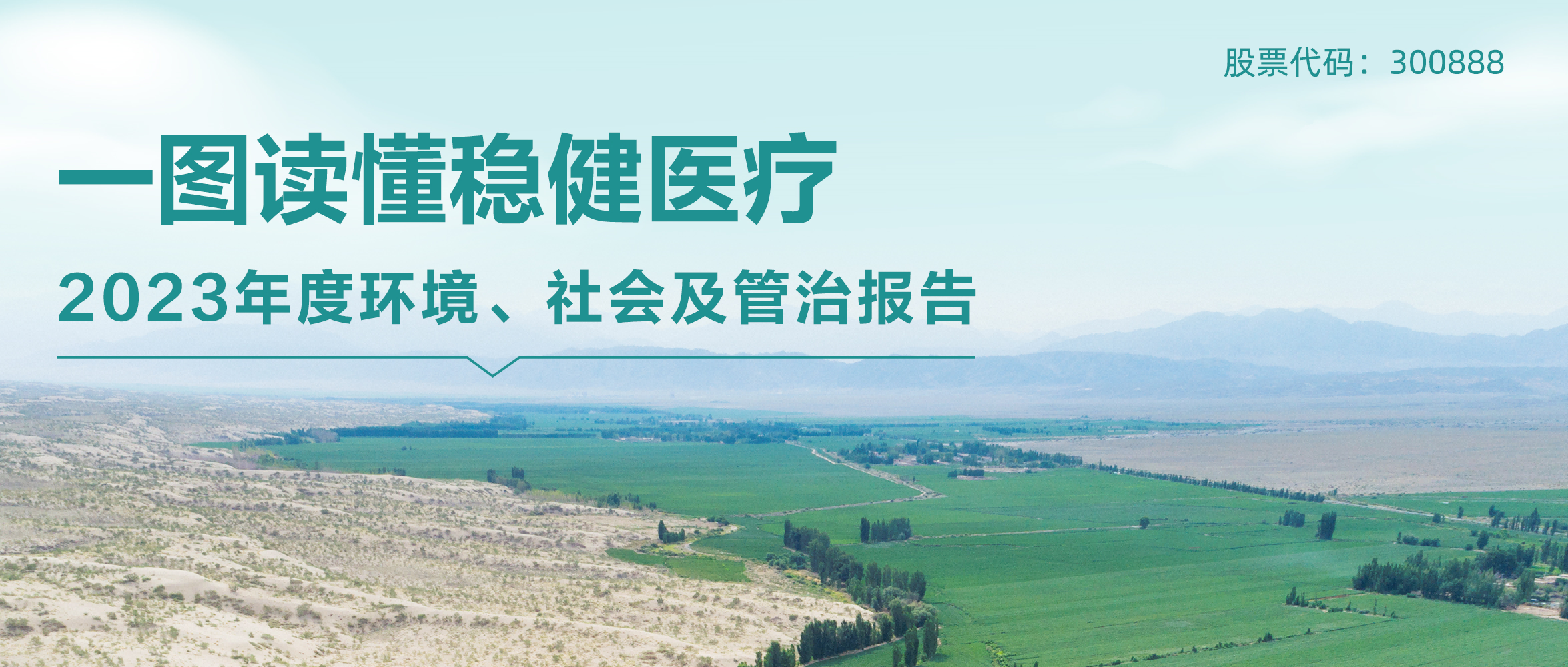 一图读懂bevictor伟德集团2023年度ESG汇报