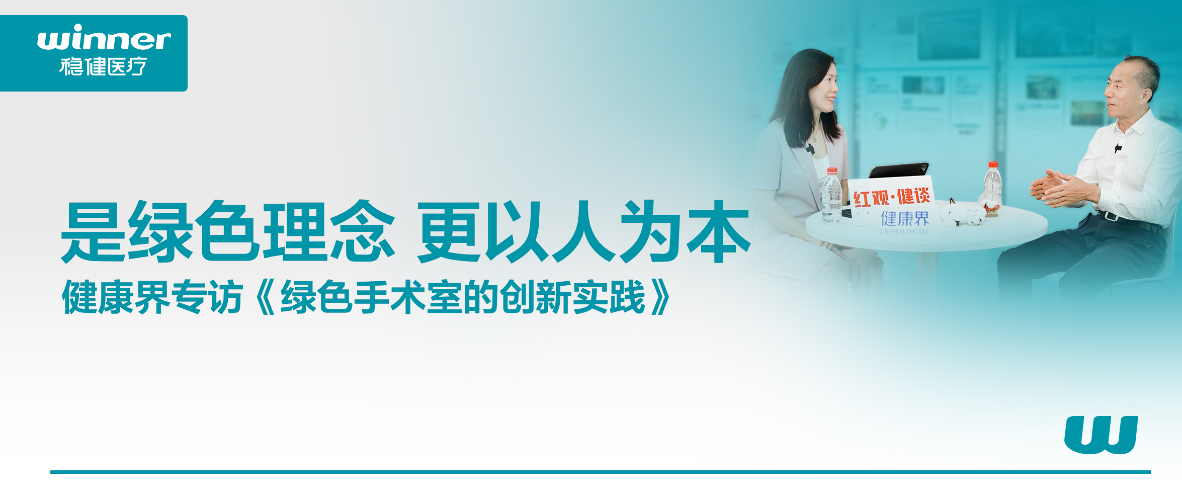 绿色手术室的创新实际 | 是绿色理想，更以报答本