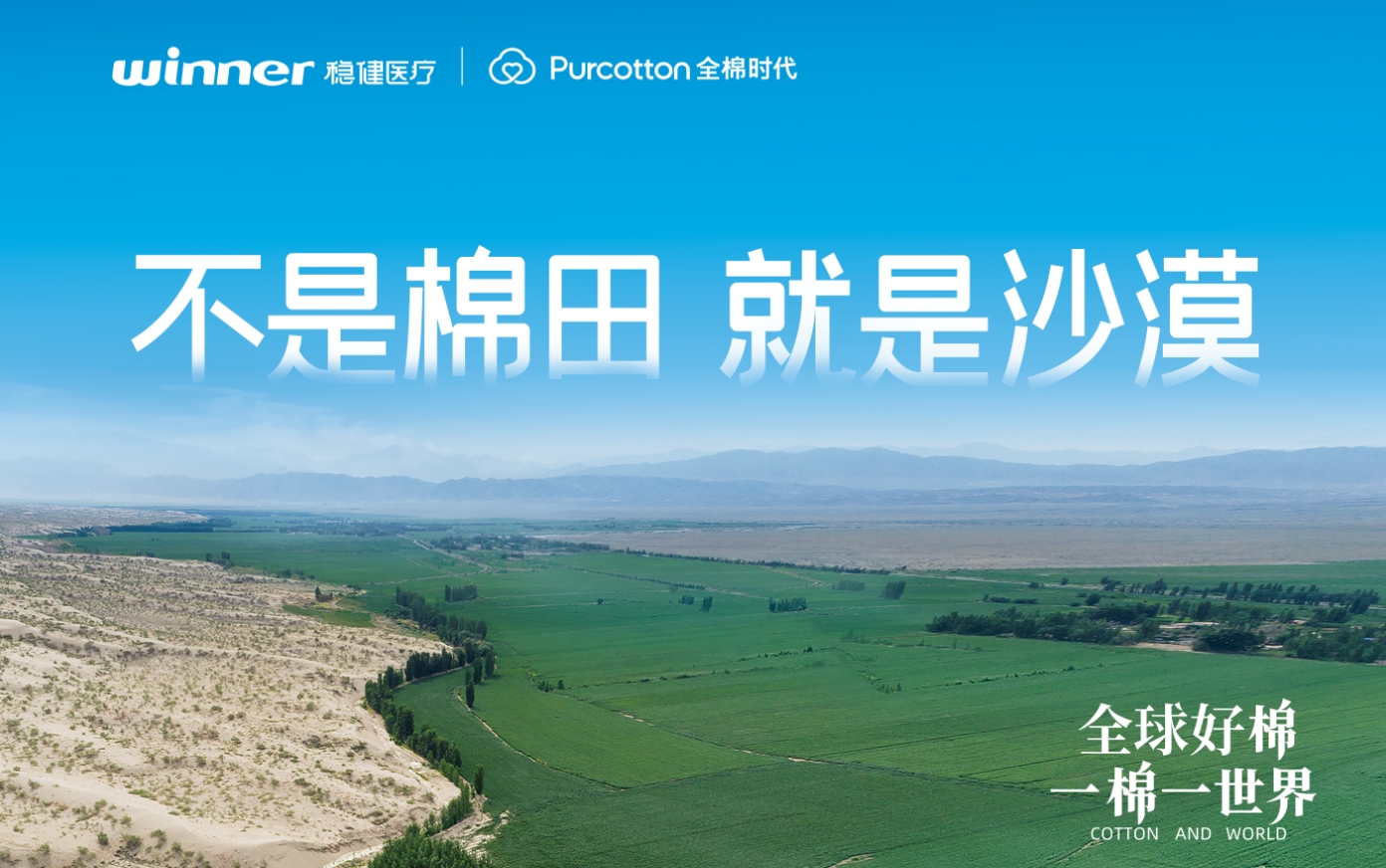 第三届链博会 | bevictor伟德&全棉时期一起亮相，解锁棉的无限可能