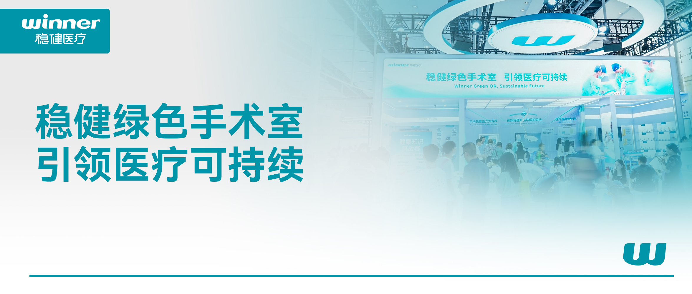 携绿色手术室解决规划，bevictor伟德亮相第92届亮相CMEF！