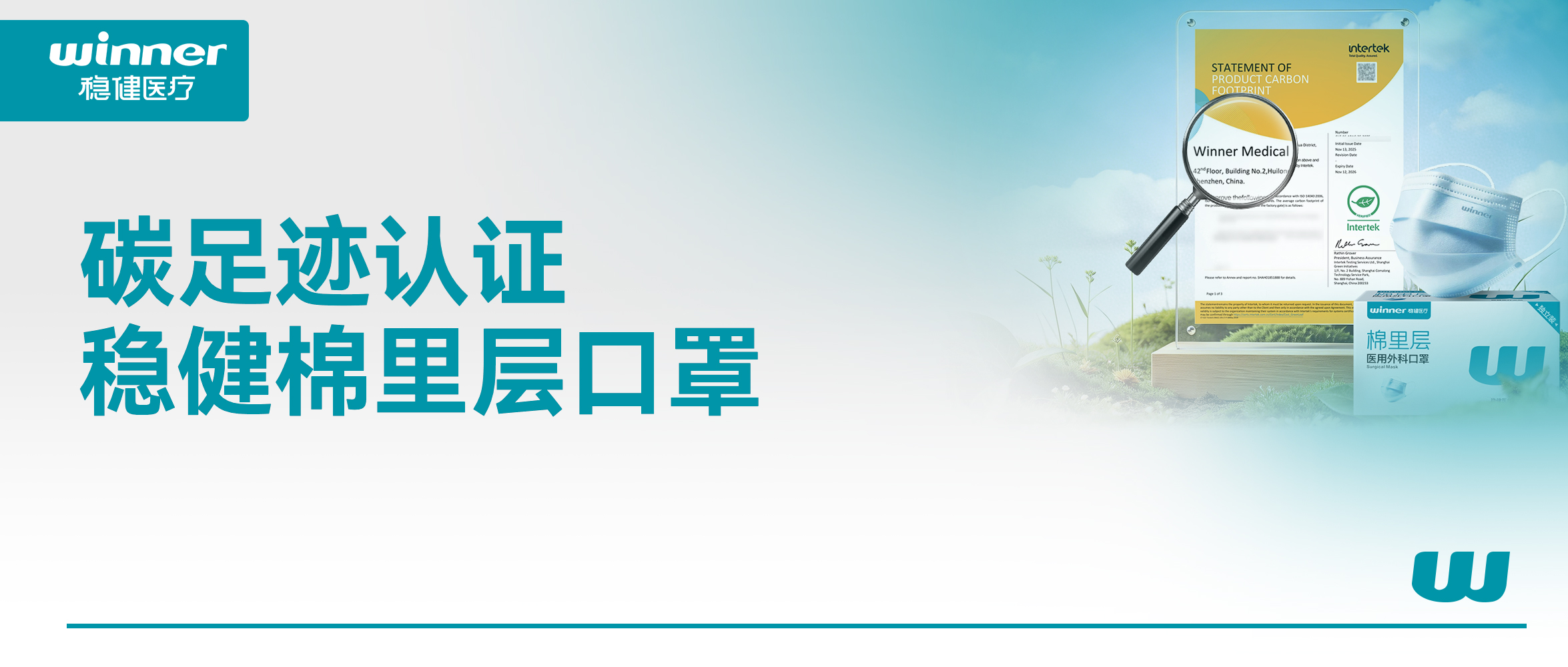 bevictor伟德棉里层口罩获碳足迹认证，沉新界说口罩新标杆